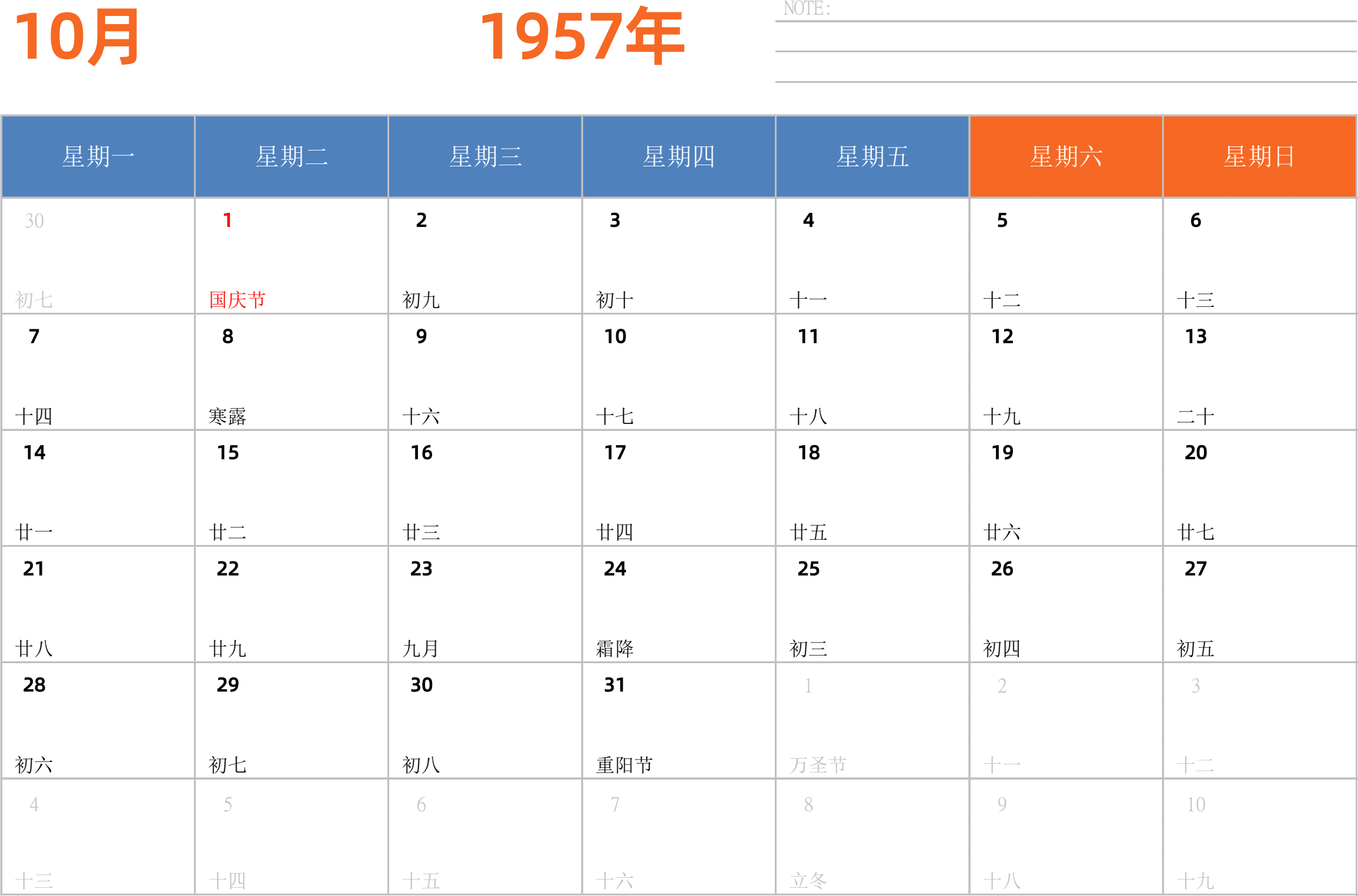 日历表1957年日历 中文版 横向排版 周一开始 带节假日调休安排